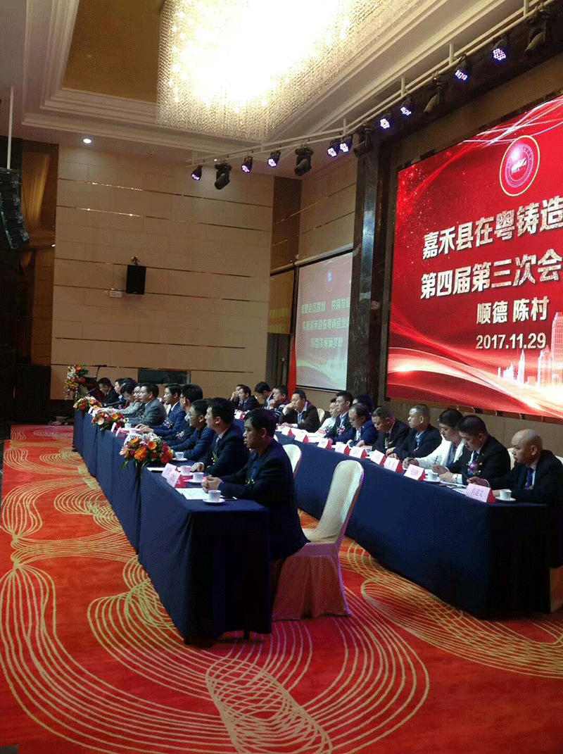 2017年12月湖南嘉禾粵鑄造商會會員大會 2017年12月湖南嘉禾粵鑄造商會會員大會