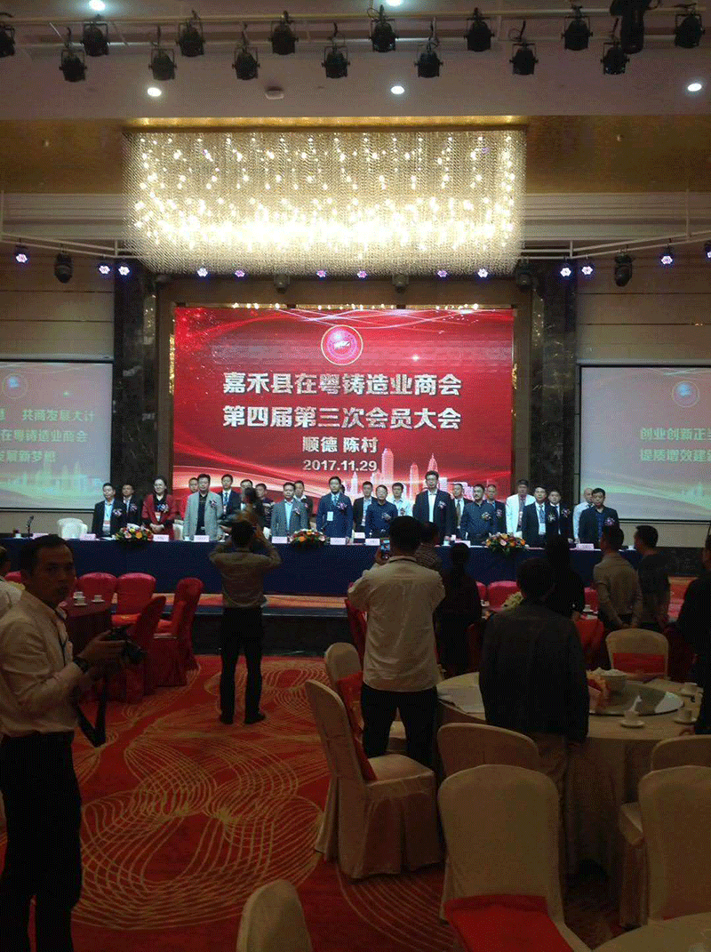 2017年12月湖南嘉禾粵鑄造商會會員大會 2017年12月湖南嘉禾粵鑄造商會會員大會