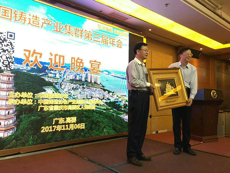 中國(guó)鑄造產(chǎn)業(yè)集群委員會(huì)議 中國(guó)鑄造產(chǎn)業(yè)集群委員會(huì)議