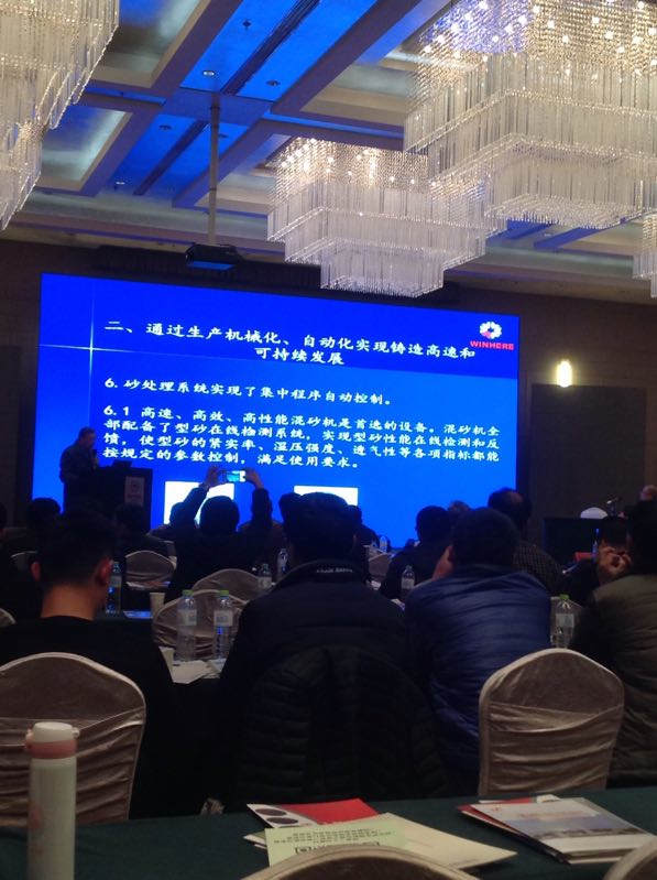 山東2018年鑄造年會(huì) 山東2018年鑄造年會(huì)