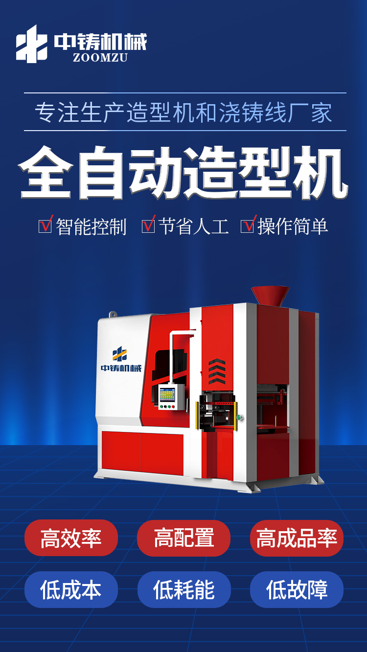 中鑄造型機