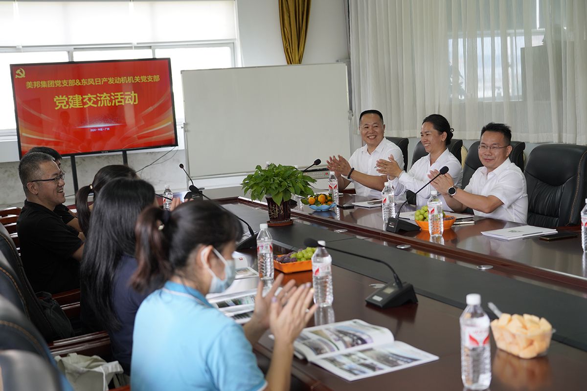 美邦集團(tuán)黨支部與東風(fēng)日產(chǎn)發(fā)動機(jī)機(jī)關(guān)黨支部進(jìn)行黨建交流活動 美邦集團(tuán)黨支部與東風(fēng)日產(chǎn)發(fā)動機(jī)機(jī)關(guān)黨支部進(jìn)行黨建交流活動